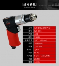 3/8”正逆转气钻（三齿轮） WD-3321