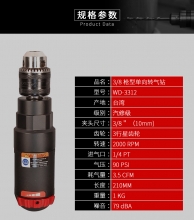 3/8”单转枪型气钻（塑料手柄）WD-3312