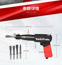 250mm气铲 WH-1629（配送四种配件）
