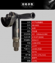 4"  重型气动角磨机（旋转式）WG-8403